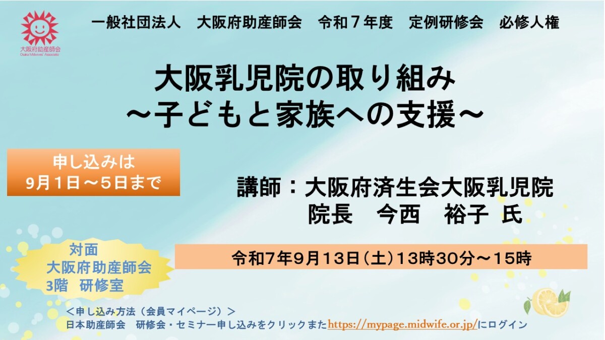 大阪乳児院の取り組み〜子どもと家族への支援〜