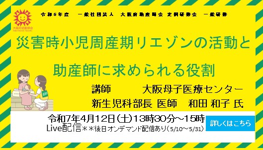 災害時小児周産期リエゾンの活動と助産師に求められる役割