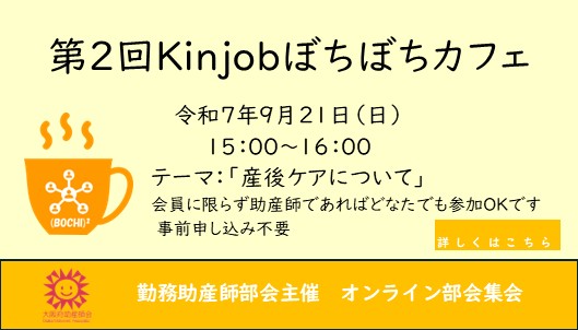 第2回Kinjobぼちぼちカフェのお知らせ