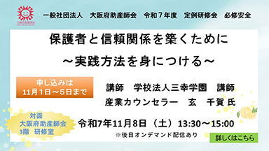 11月定例研修会　